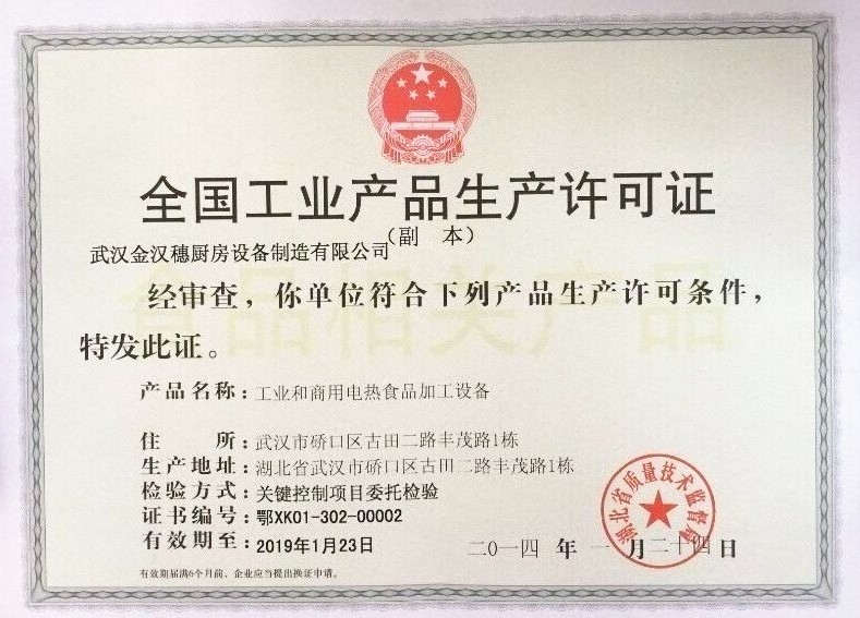 工业产品许可证 电热拼搏官方网站_拼搏(中国)
