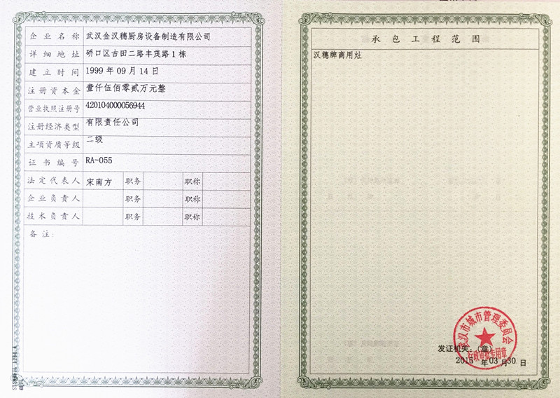武汉市燃气燃烧器具资质证书 附页